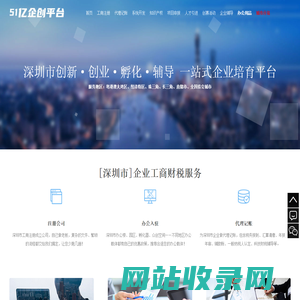 2025年深圳市企业项目申报|工商注册|代理记账|知识产权|企业辅导|企业办公用品采购服务平台