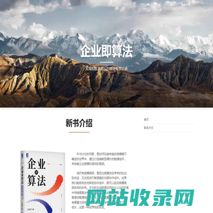 企业即算法 – 实现指数及增长的敏捷转型之道