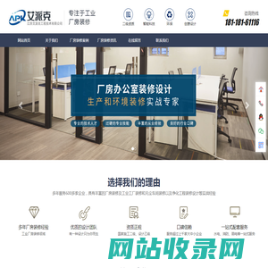 常州无尘车间装修-常州厂房装修-常州实验室装修-化妆品净化厂房装饰-化工厂装修-艾派克工程公司
