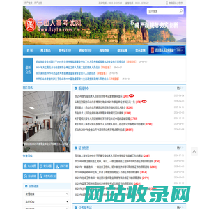 乐山人事考试网