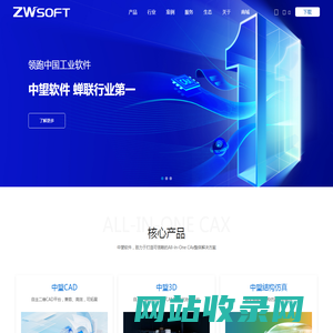 中望软件官网-可信赖的All-in-One CAx解决方案提供商，提供中望CAD及中望3D等软件免费下载