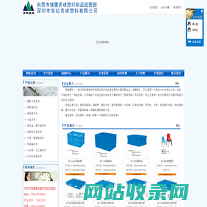 东莞市塘厦青峰塑料制品经营部
