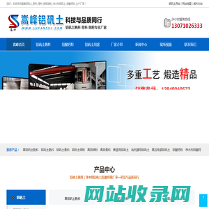 高铝矾土熟料_细粉_骨料_消失模_铸造用铝矾土_铝酸钙粉―嵩峰厂家