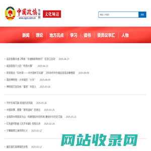 文化_中国政协传媒网