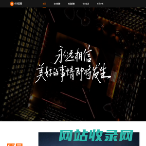 小米招聘