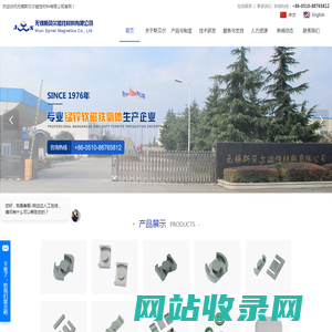 无锡斯贝尔磁性材料有限公司