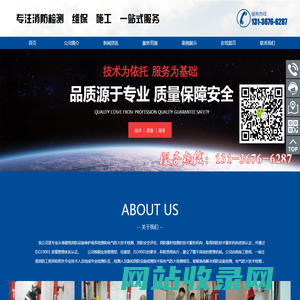 黑龙江君领晟科技有限公司 - 哈尔滨消防检测维保公司_黑龙江消防检测维保施工