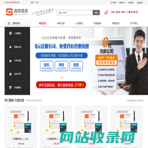 深圳公司注册-深圳代理记账-深圳代办公司-【商邦商务】