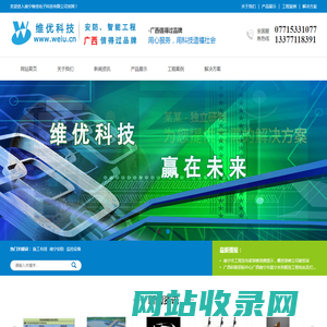 南宁维优电子科技有限公司--广西信得过品牌