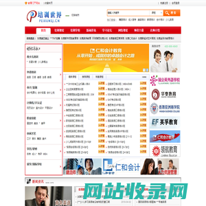 东莞培训世界-东莞教育培训门户网！提供全面培训课程