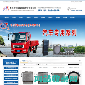 潍坊市弘泰散热器股份有限公司