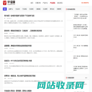 金属头条-有色资讯_91金属网-金属全产业链及新兴产业服务平台