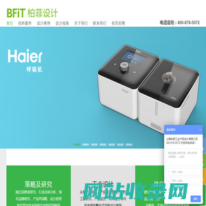 柏菲设计-上海工业设计公司_工业产品结构外观设计_上海品牌产品创意设计公司
