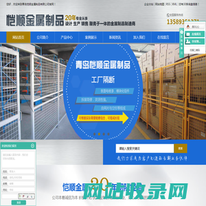 工厂隔断_铁皮箱_方管笼子-青岛恺顺金属制品有限公司