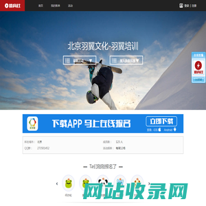 北京羽翼文化-羽翼培训  - 北京羽毛球俱乐部 - 打羽毛球在线报名 - 体育社