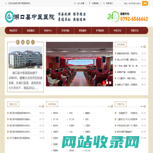 湖口县中医医院