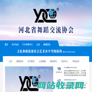 河北省舞蹈交流协会