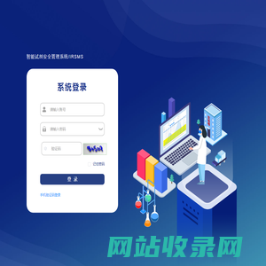 智能试剂安全管理系统