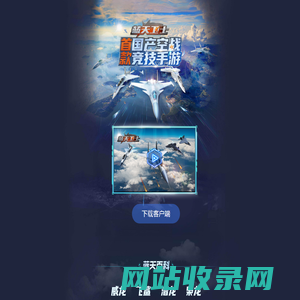 蓝天卫士