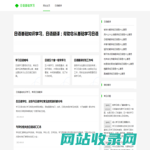 日语学习 - 日语入门口语学习,日语翻译网站