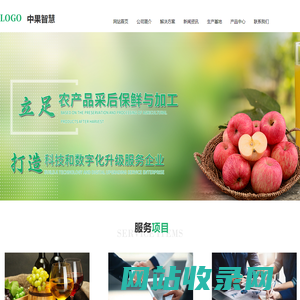 山东中果智慧农业科技服务公司