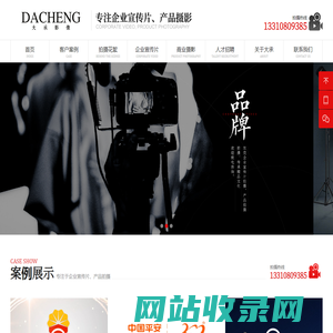 企业宣传片制作_产品视频拍摄制作_东莞宣传片拍摄公司-东莞市大承文化传播有限公司