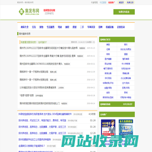 锦州免费发布信息网、锦州本地供求信息网、锦州分类信息网、锦州b2b商机信息网、锦州招聘求职网站、锦州免费发布信息网、锦州房产信息网、锦州同城百姓网【锦州集发布网】