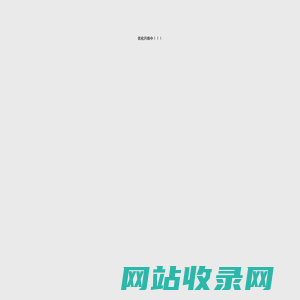 华慧科技（长春）有限公司