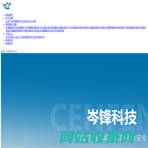气体检测_激光遥测_激光气体分析_碳排放监测_温室气体监测-安徽岑锋科技