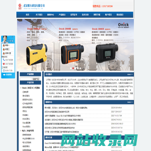 纽康测距仪_视得乐望远镜_图帕斯测距仪_蔡司望远镜_Contour XLRIC测距仪_Onick测距仪_稳相防抖望远镜_日本佳能稳像仪_武汉欧卡科技有限公司