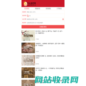 取名字大全免费查询_宝宝取名_生辰八字取名_男孩女孩起名_起名字大全免费_怎么样如何起好听吉利的名字好不好-9763起名网站