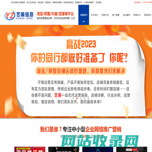 德州网络公司-网站制作-网站优化-网站推广-德州艺展信息咨询有限公司