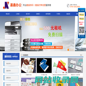 东莞图文快印-东莞图文快印店-东莞复印机租售-东莞数码印刷-东莞数码彩印-东莞电脑安防-东莞网络工程-东莞广告装饰-东莞市常平嘉鑫办公设备商店