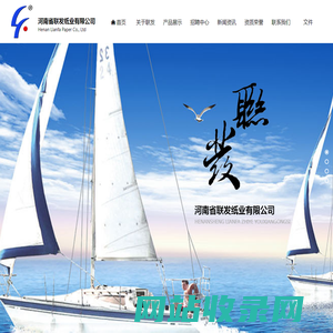 河南省联发纸业有限公司