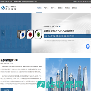 小动物成像系统供应-小动物离活一体/临床前动物成像系统-佰泰科技有限公司