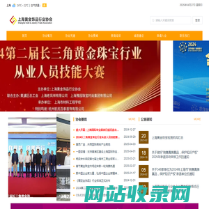 上海黄金饰品行业协会