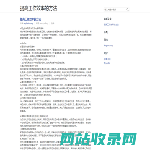 提高工作效率的方法