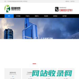济南蓝昆新材料科技有限公司