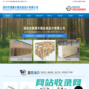 深圳市鼎翼木箱包装设计有限公司