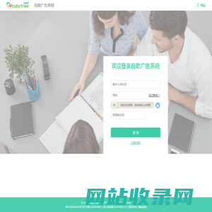 用户登录 - 宝宝树自助广告系统