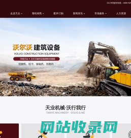 济南天业工程机械有限公司_济南天业工程机械有限公司|沃尔沃建筑设备_机械五金