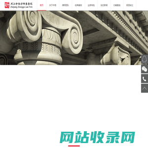 浙江中格律师事务所