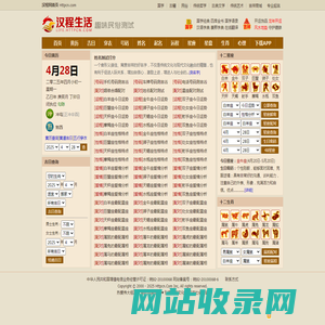 汉程生活-传统民俗文化网站
