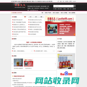 乐泰久久--热熔胶--loctite99-浙江汉高乐泰胶水_浙江地区乐泰胶总经销_快干胶_汉高热熔胶_低压注塑_热熔胶机哪里买