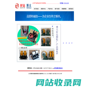 欢迎光临博天好运脚轮有限公司官网