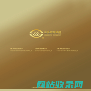 三毛纺织集团