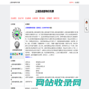 上海到成都机票,上海到成都特价机票-首页