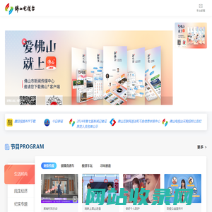 佛山电视台网站