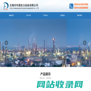 无锡市华通电力设备有限公司