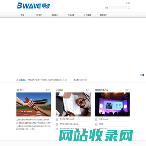 上海明波通信技术股份有限公司